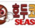 호두코믹스시즌2
