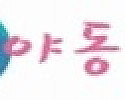 야동판
