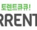 토렌트큐큐