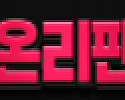 온리팬스