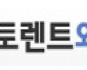 토렌트와이