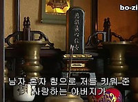 아버님께 도와 달라는 며느리는 결국