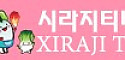 시라지TV 접속불가