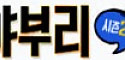 야부리