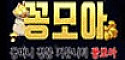 꽁모아 접속불가