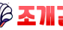 조개걸