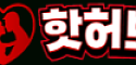 핫허브