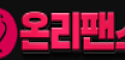 온리팬스