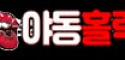 야동홀릭
