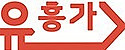 유흥가 접속불가