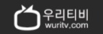 우리티비 접속불가