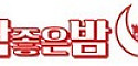 딱좋은밤 접속불가