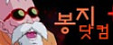 봉지닷컴 접속불가