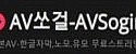 AV쏘걸 접속불가