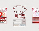 피그벳