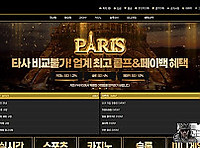 파리