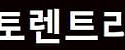 토렌트리 접속불가