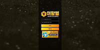 여왕벌 먹튀 확정