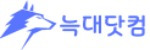 늑대닷컴
