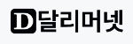 달리머넷 접속불가