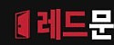 레드문