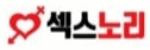섹스노리