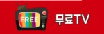 무료TV 접속불가