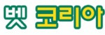 벳코리아 접속불가