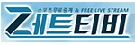 제트 티비 접속불가
