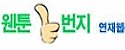 웬툰 일번지 접속불가