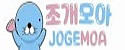 조개모아