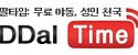 딸타임