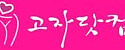 고자닷컴 접속불가