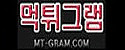 먹튀그램