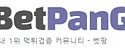 벳팡 접속불가