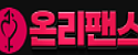 온리팬스 접속불가