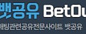 뱃공유 접속불가