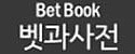 뱃과사전 접속불가