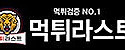 먹튀라스트 접속불가