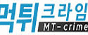 먹튀크라임 접속불가