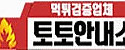 토토안내소