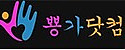 뿅가닷컴 접속불가