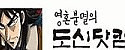 도신닷컴 접속불가