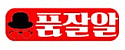 품잘알 접속불가