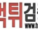 먹튀검증소