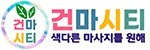 건마시티