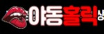야동홀릭