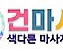 건마시티