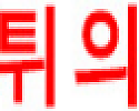 먹튀의 뜻