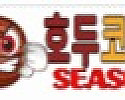 호두코믹스시즌2